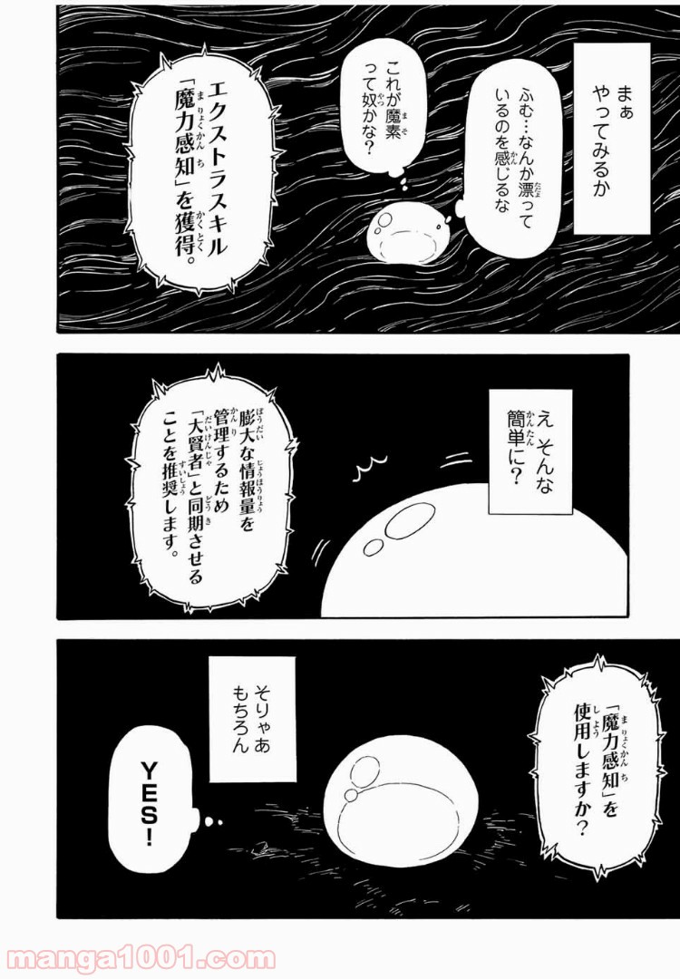 転生したらスライムだった件 第1話 - Page 30
