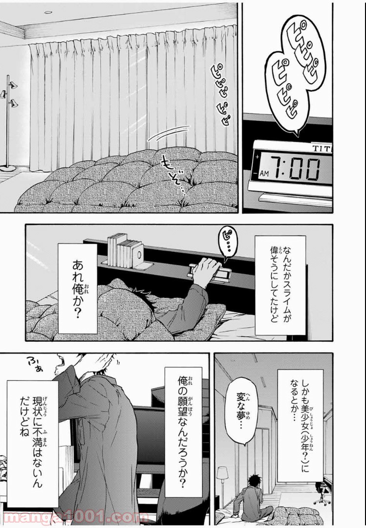 転生したらスライムだった件 第1話 - Page 5