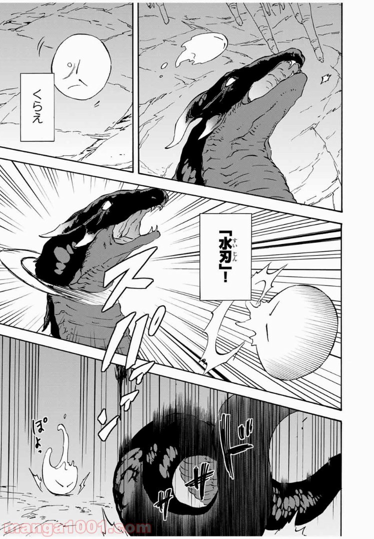 転生したらスライムだった件 第2話 - Page 11