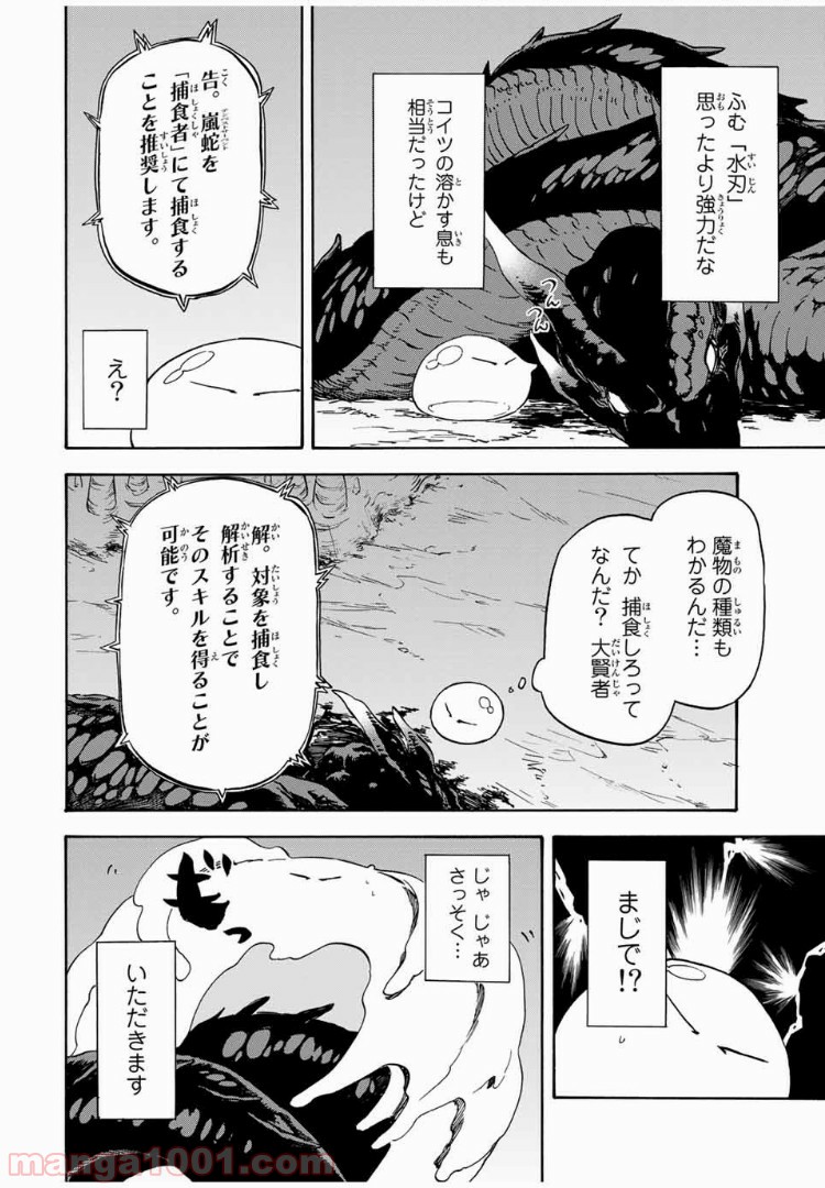 転生したらスライムだった件 第2話 - Page 12