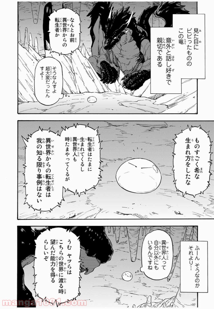 転生したらスライムだった件 第1話 - Page 34