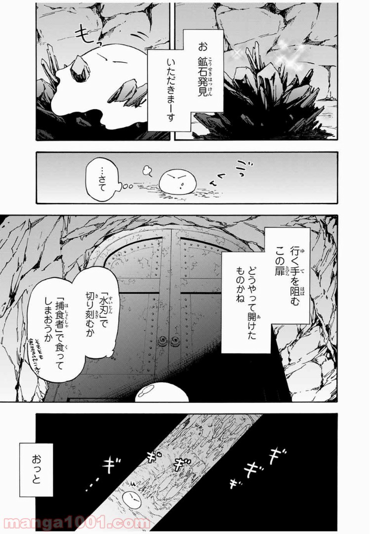 転生したらスライムだった件 第2話 - Page 1