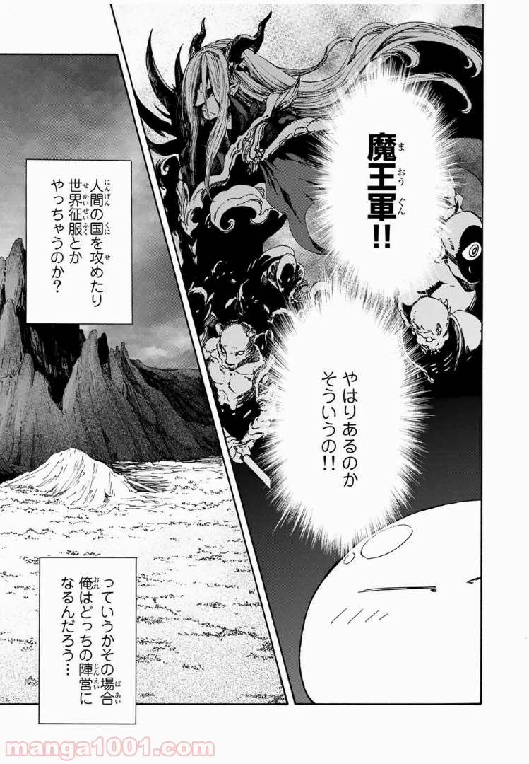 転生したらスライムだった件 第4話 - Page 19