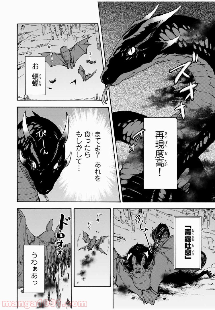 転生したらスライムだった件 第2話 - Page 14
