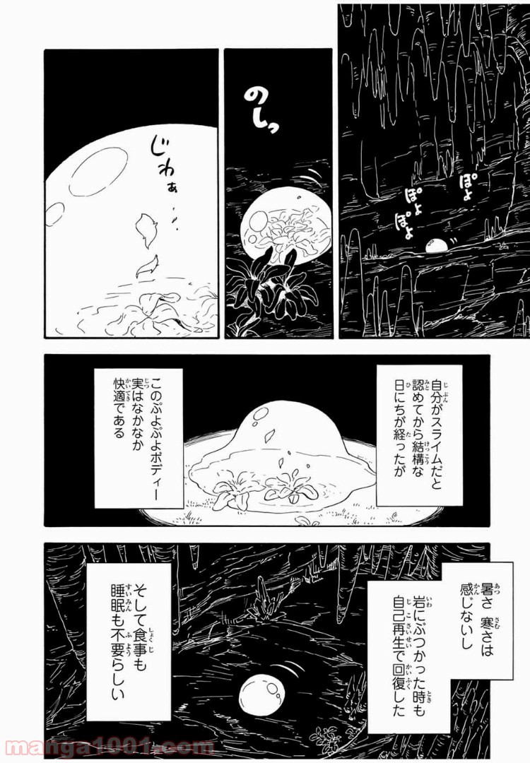 転生したらスライムだった件 第1話 - Page 20