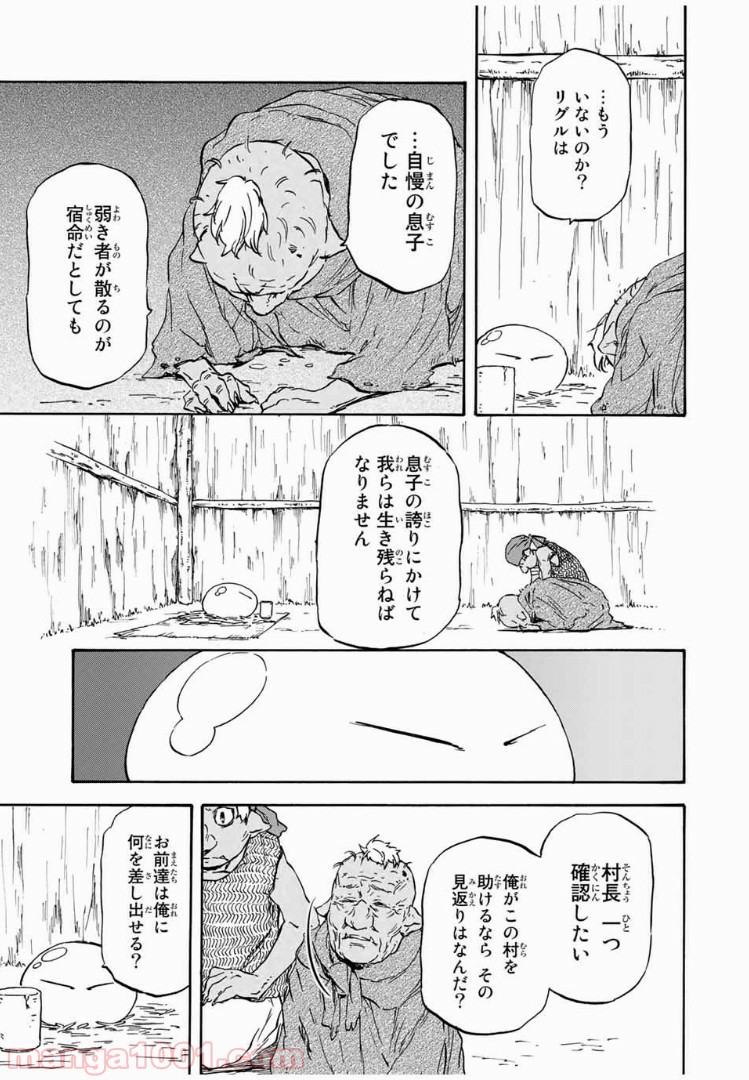 転生したらスライムだった件 第2話 - Page 31