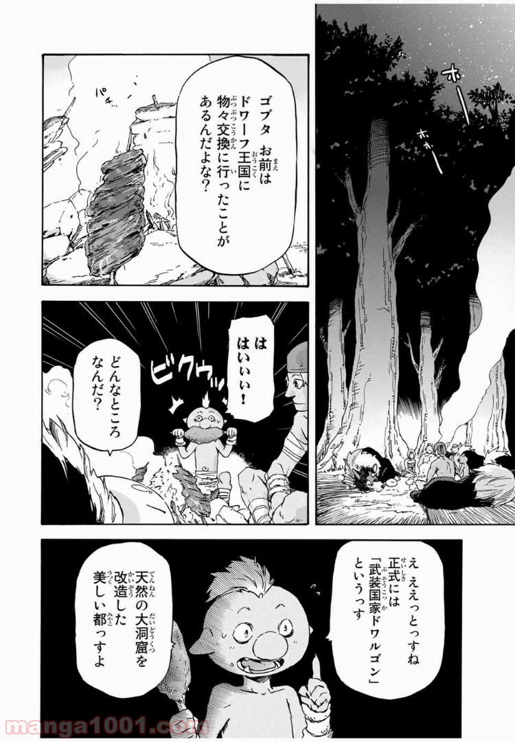 転生したらスライムだった件 第4話 - Page 20