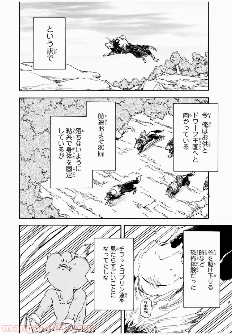転生したらスライムだった件 第4話 - Page 16