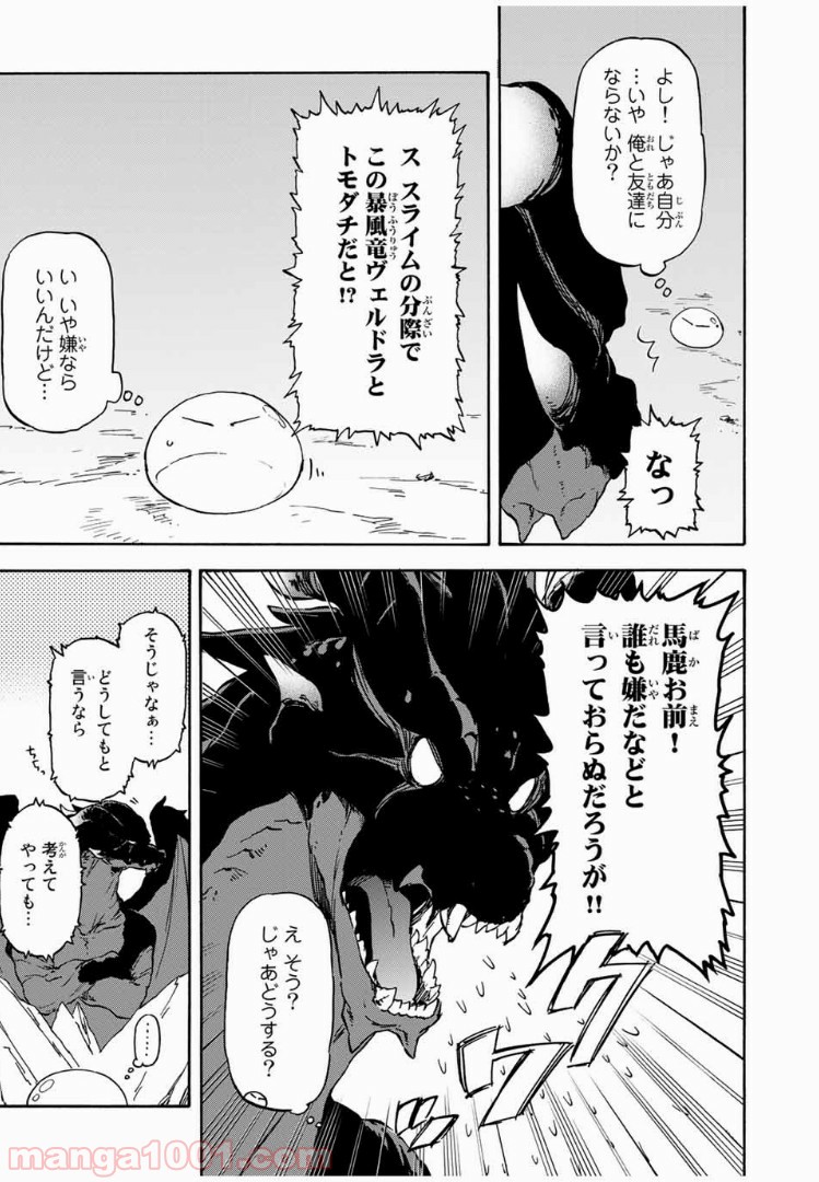 転生したらスライムだった件 第1話 - Page 37