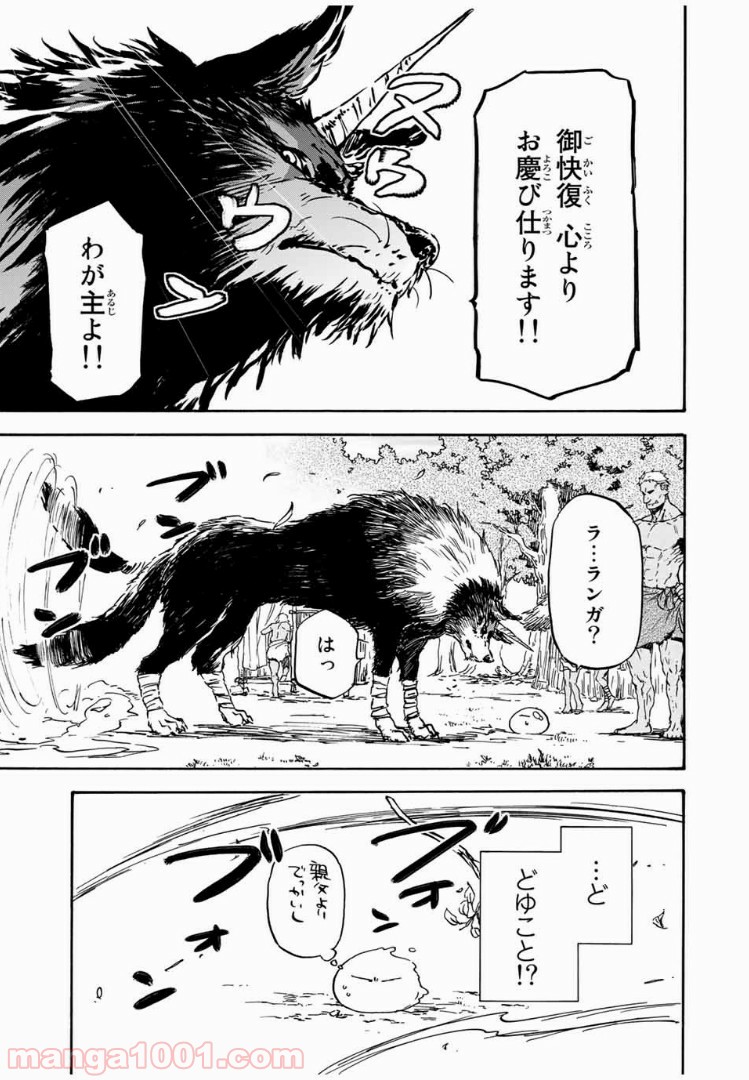 転生したらスライムだった件 第3話 - Page 1