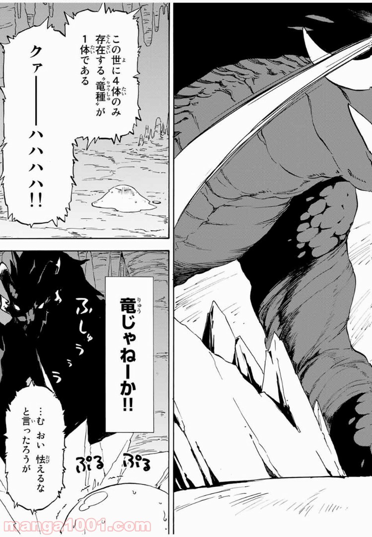 転生したらスライムだった件 第1話 - Page 33