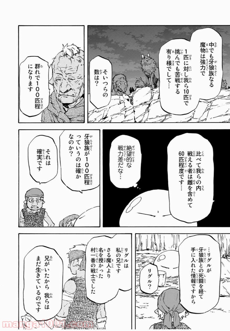 転生したらスライムだった件 第2話 - Page 30
