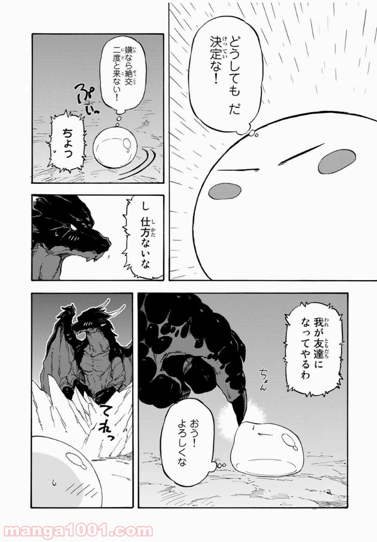 転生したらスライムだった件 第1話 - Page 38