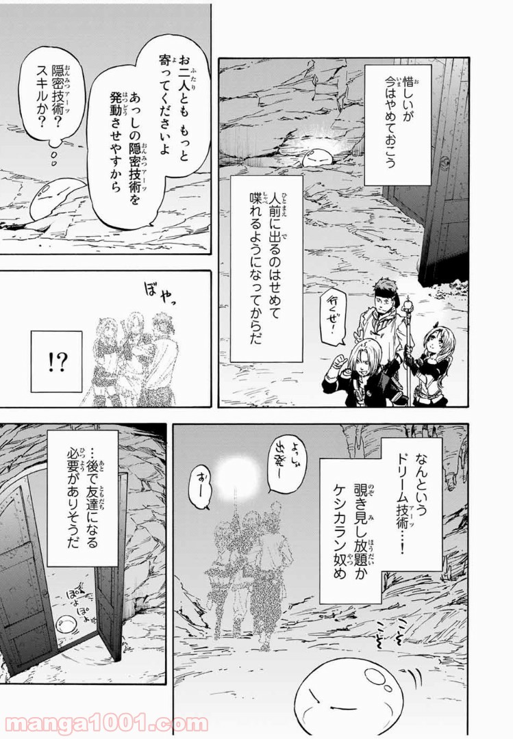 転生したらスライムだった件 第2話 - Page 3