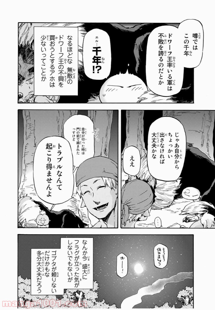 転生したらスライムだった件 第4話 - Page 22