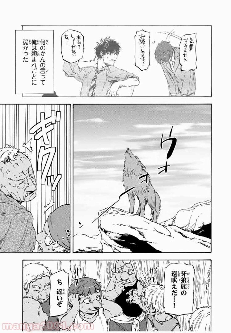 転生したらスライムだった件 第2話 - Page 33