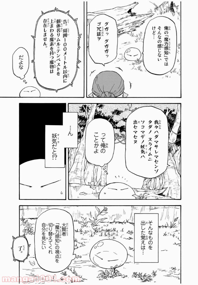 転生したらスライムだった件 第2話 - Page 25