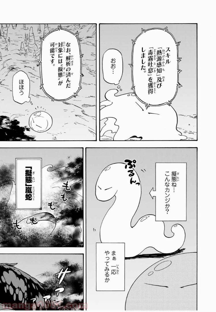 転生したらスライムだった件 第2話 - Page 13