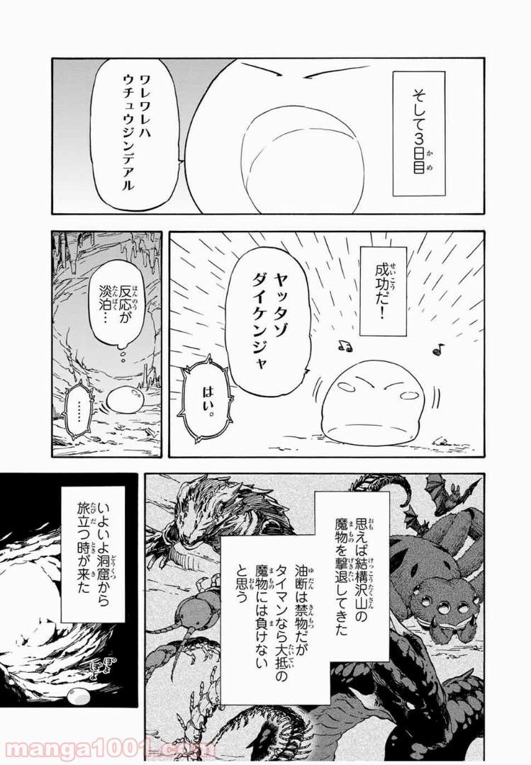 転生したらスライムだった件 第2話 - Page 17