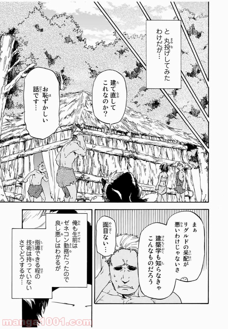 転生したらスライムだった件 第4話 - Page 13