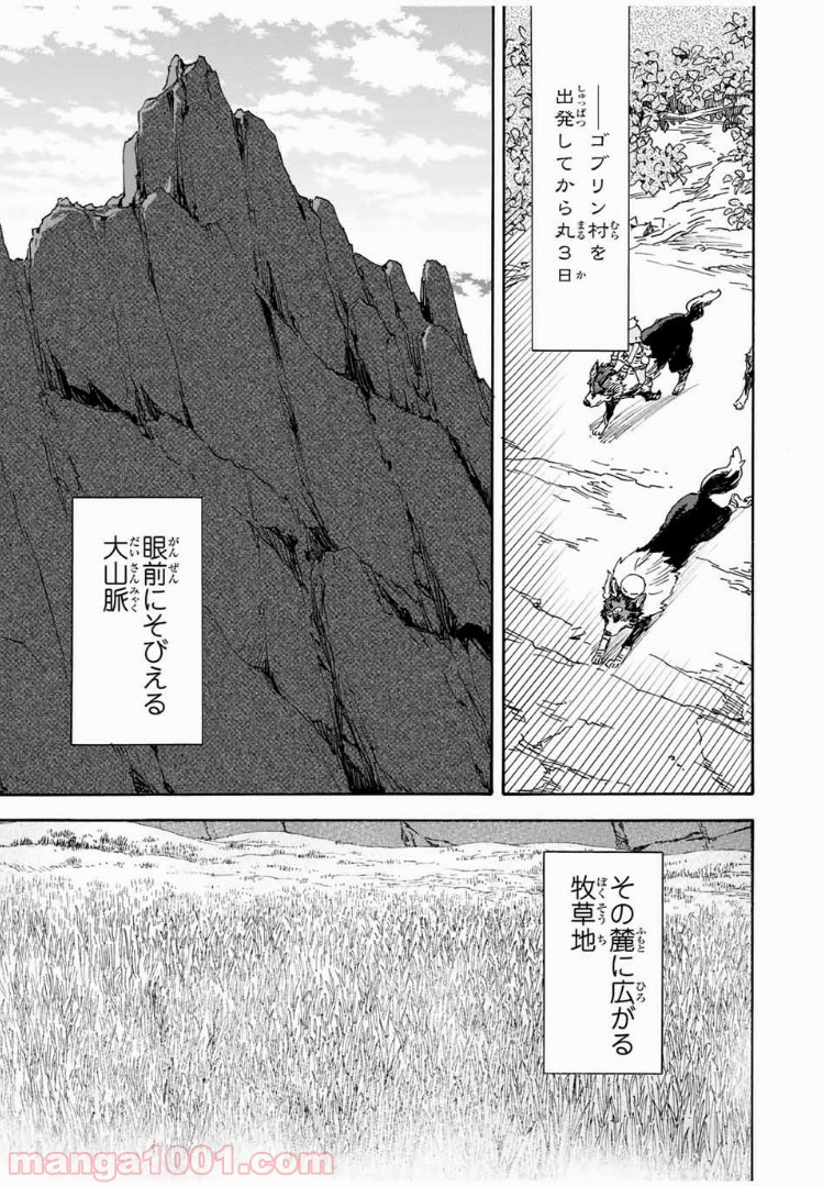 転生したらスライムだった件 第4話 - Page 23