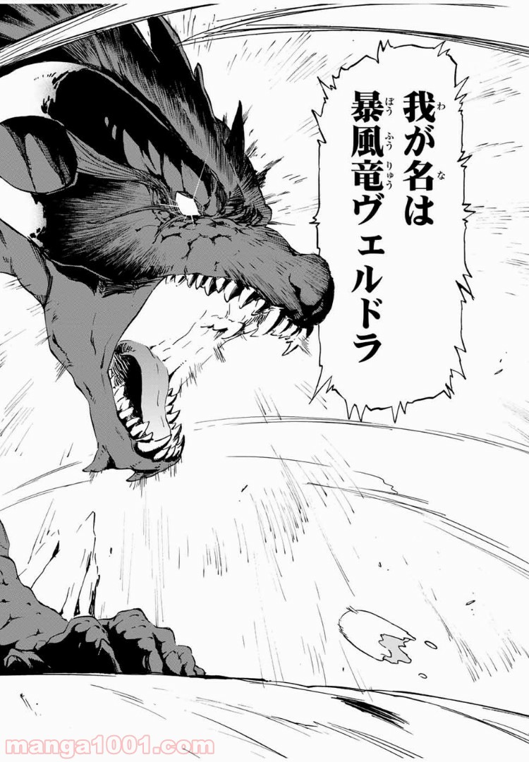 転生したらスライムだった件 第1話 - Page 32