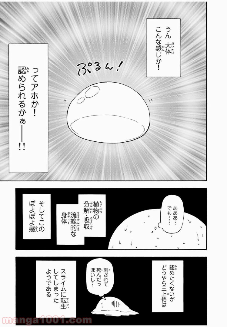 転生したらスライムだった件 第1話 - Page 19
