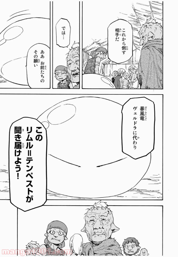 転生したらスライムだった件 第2話 - Page 35