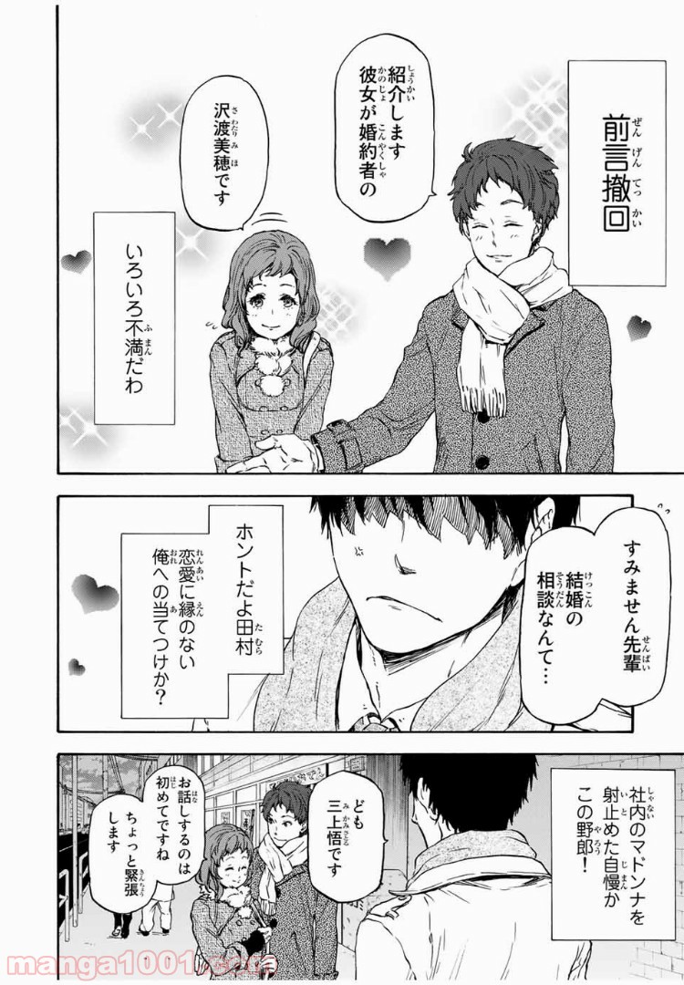 転生したらスライムだった件 第1話 - Page 6