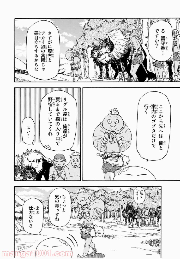 転生したらスライムだった件 第4話 - Page 26