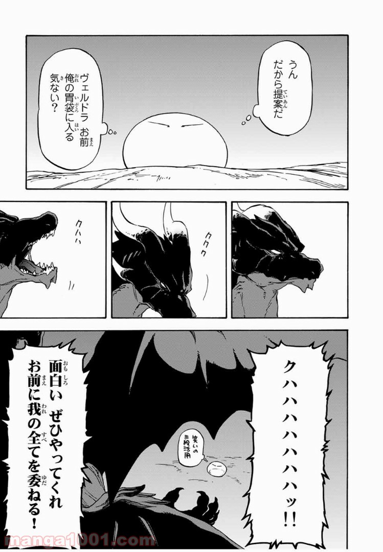 転生したらスライムだった件 第1話 - Page 41