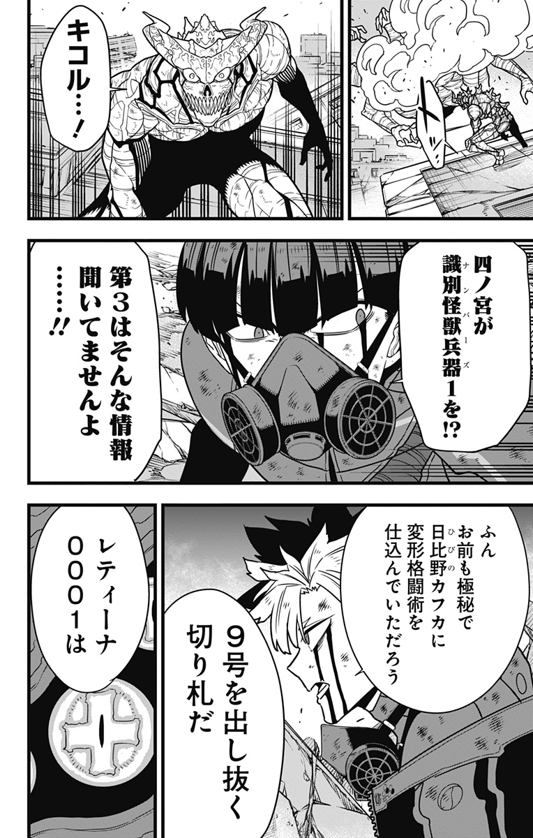 怪獣８号 - raw - 第124話 - https://jppp.mangajikan.cc/jppp/05071911/3qewo2z2ywe.jpg
