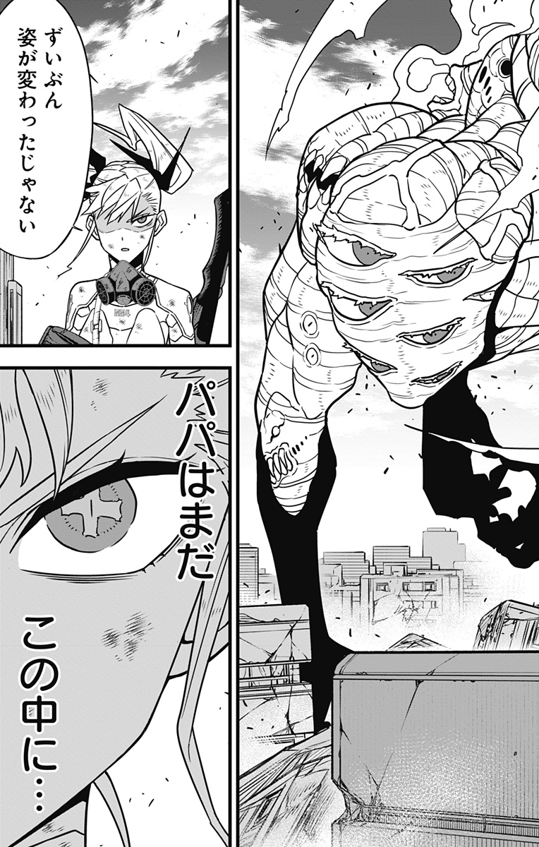 怪獣８号 - raw - 第124話 - https://jppp.mangajikan.cc/jppp/05071911/bas0g32udvc.jpg