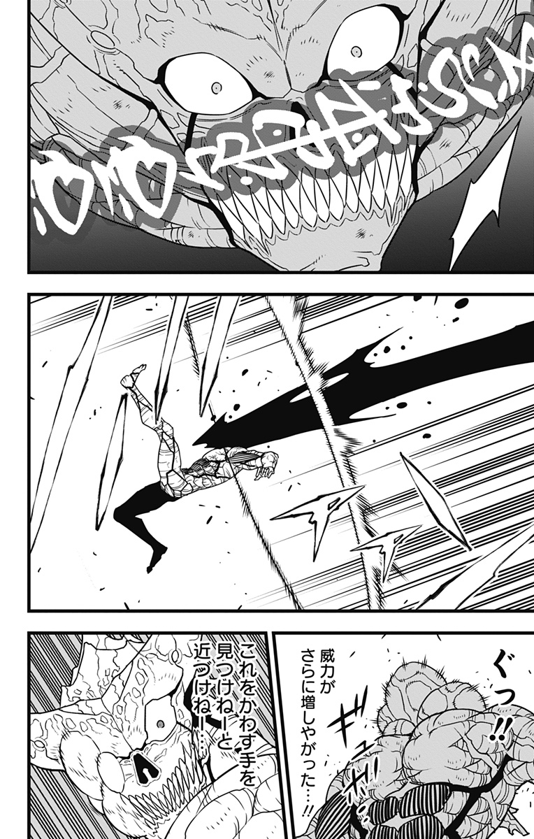 怪獣８号 - raw - 第123話 - https://jppp.mangajikan.cc/jppp/05071911/cjvsh1h4s12.jpg