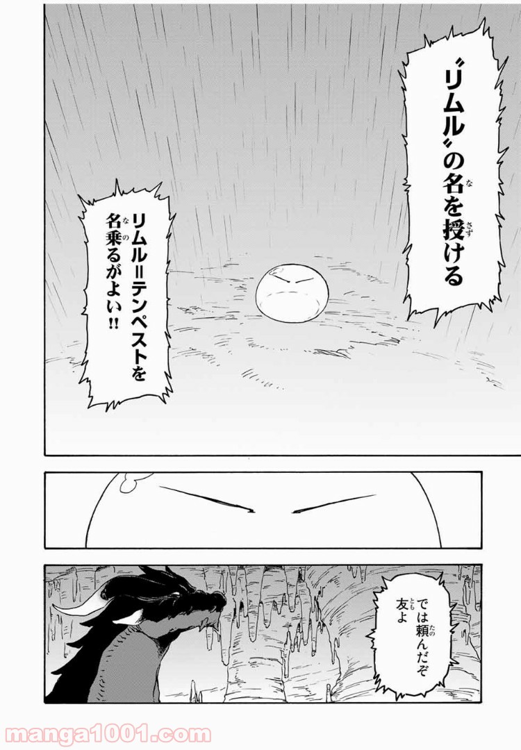 転生したらスライムだった件 第1話 - Page 44