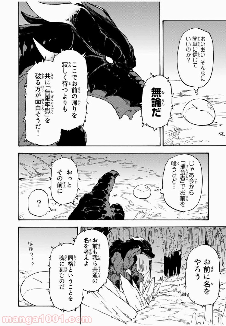 転生したらスライムだった件 第1話 - Page 42
