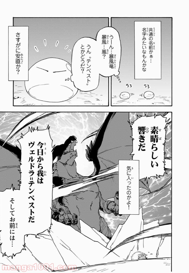 転生したらスライムだった件 第1話 - Page 43