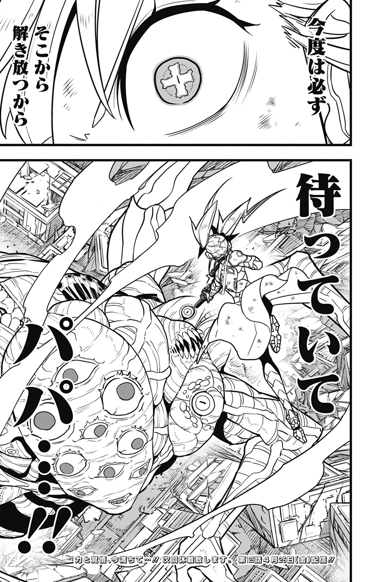 怪獣８号 - raw - 第124話 - https://jppp.mangajikan.cc/jppp/05071911/gptflvq0d5c.jpg
