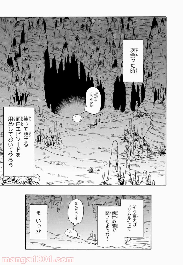 転生したらスライムだった件 第1話 - Page 46