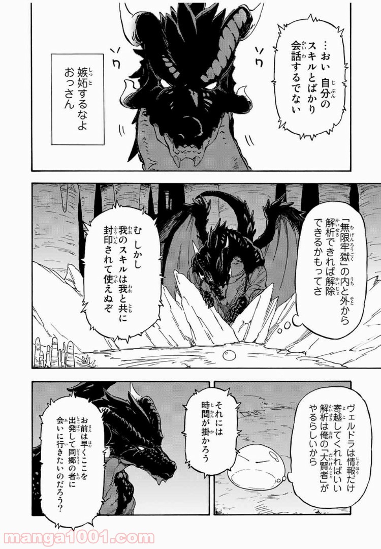 転生したらスライムだった件 第1話 - Page 40