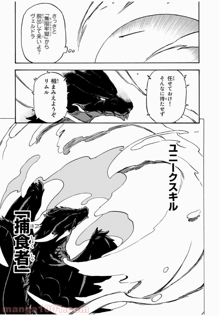 転生したらスライムだった件 第1話 - Page 45