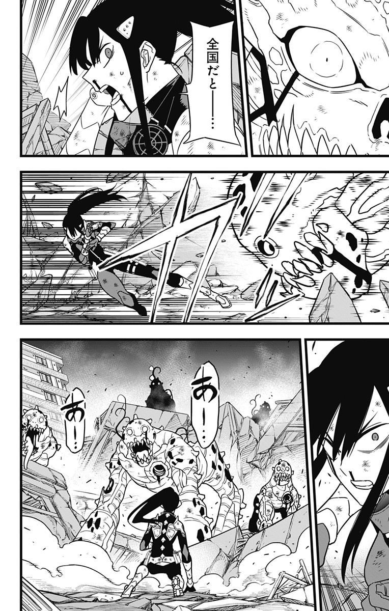 怪獣８号 - raw - 第123話 - https://jppp.mangajikan.cc/jppp/05071912/1wmslrcvzew.jpg