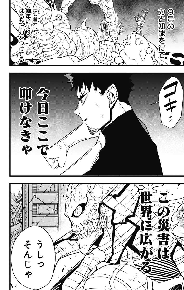 怪獣８号 - raw - 第122話 - https://jppp.mangajikan.cc/jppp/05071912/czefzn3e5mz.jpg