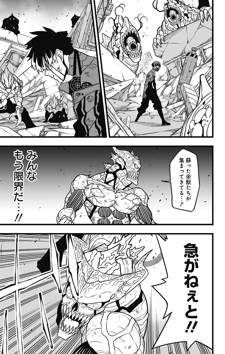 怪獣８号 - raw - 第123話 - https://jppp.mangajikan.cc/jppp/05071912/enggwltmi2d.jpg