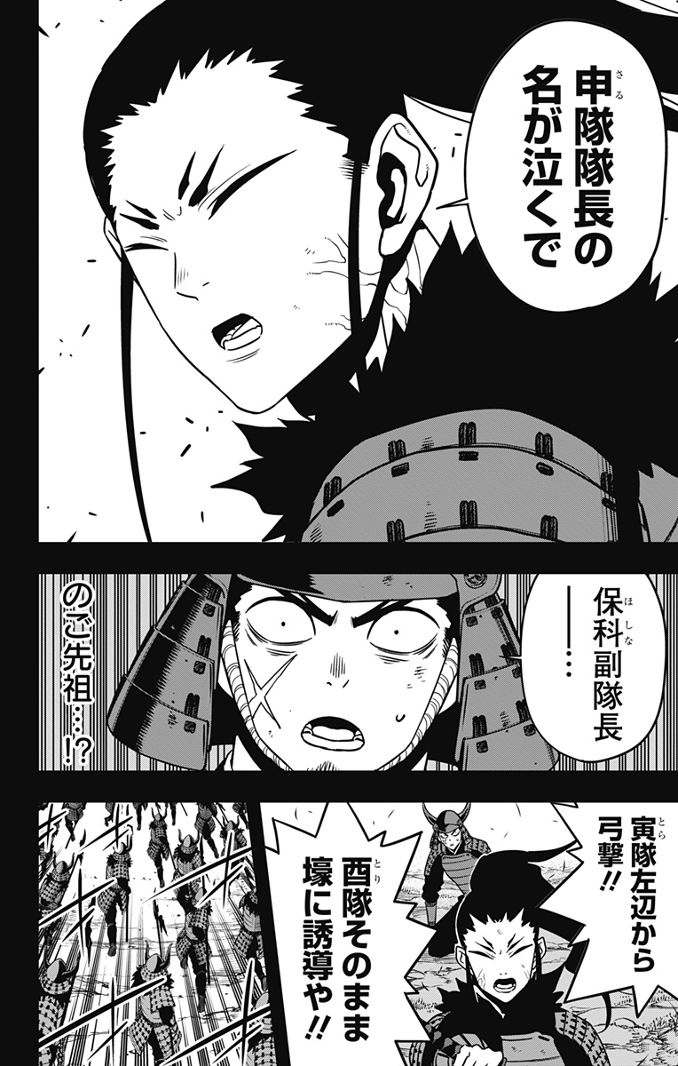 怪獣８号 - raw - 第117話 - https://jppp.mangajikan.cc/jppp/05071914/cy5ge3fpgnp.jpg