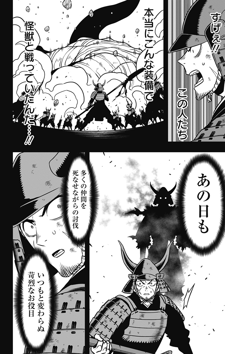 怪獣８号 - raw - 第117話 - https://jppp.mangajikan.cc/jppp/05071914/ecxsomijogc.jpg