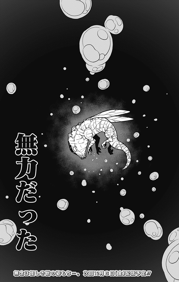 怪獣８号 - raw - 第117話 - https://jppp.mangajikan.cc/jppp/05071914/kela20sf1zd.jpg