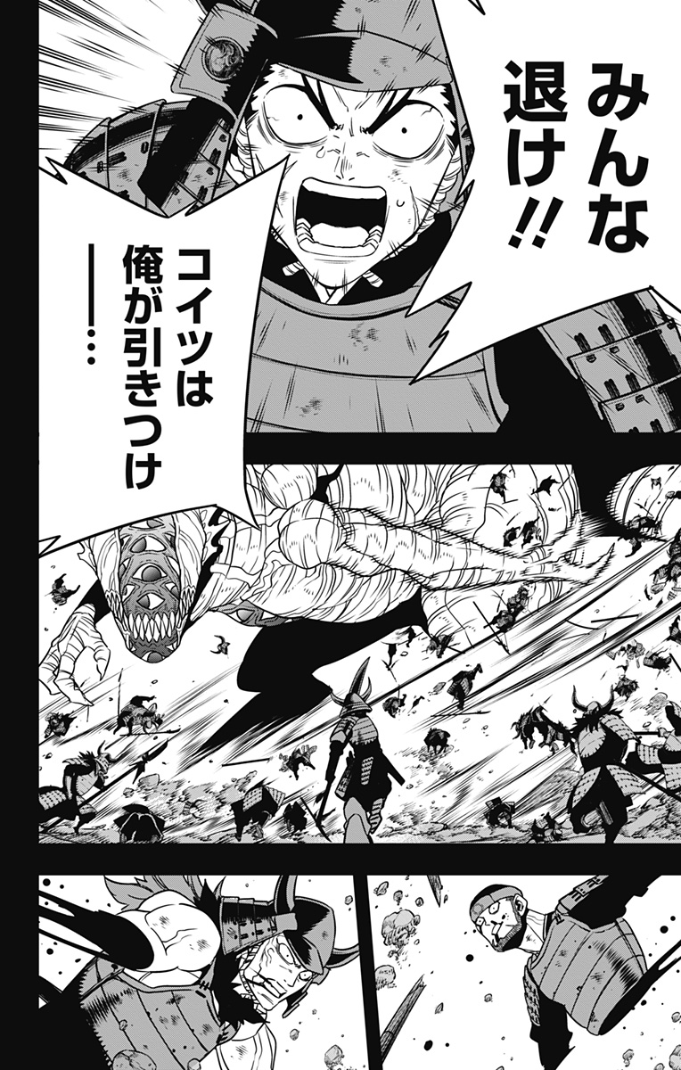 怪獣８号 - raw - 第117話 - https://jppp.mangajikan.cc/jppp/05071914/qcdmsankeei.jpg