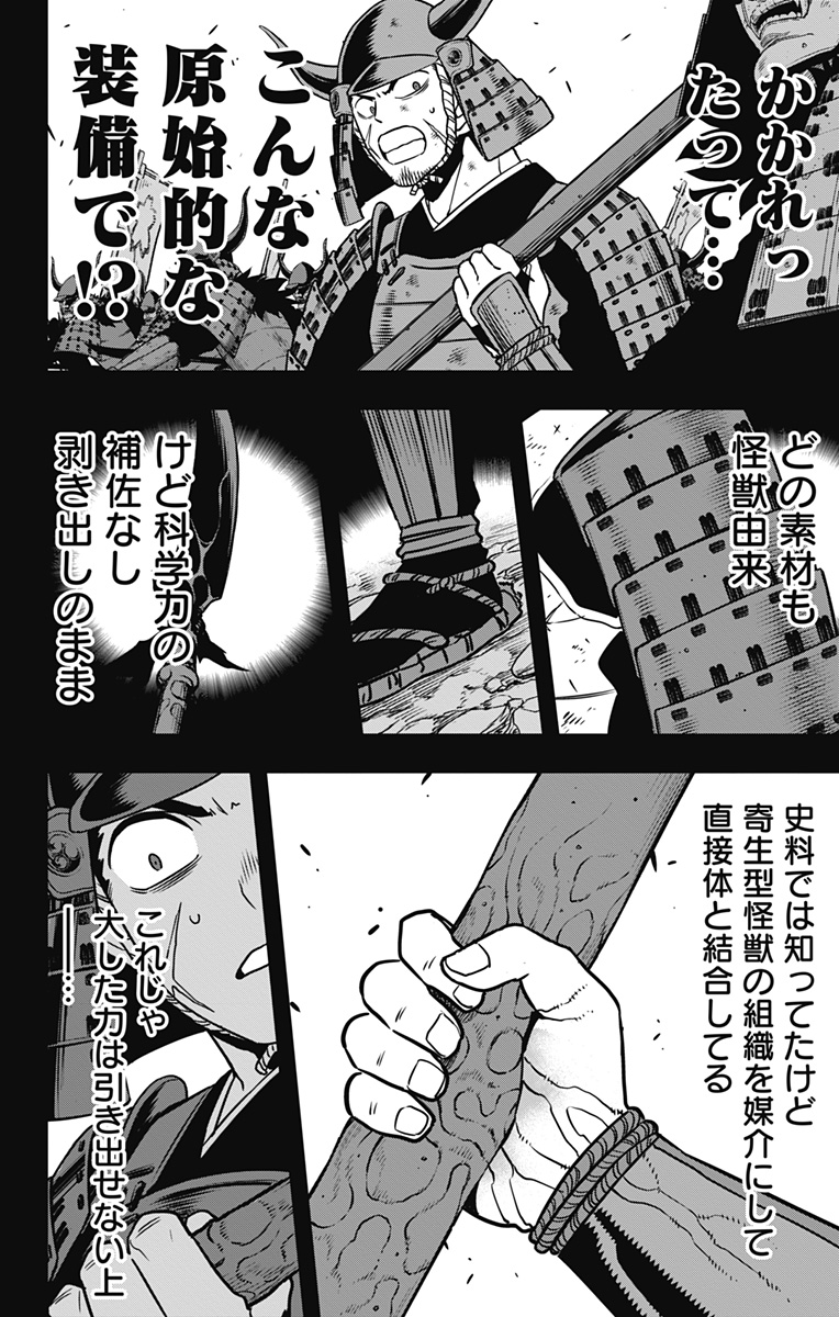 怪獣８号 - raw - 第117話 - https://jppp.mangajikan.cc/jppp/05071914/qlor1vc2ic0.jpg