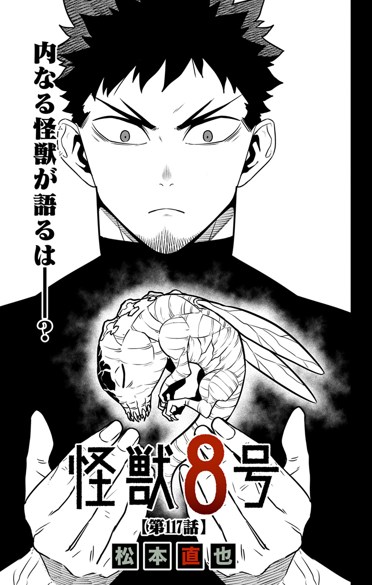 怪獣８号 - raw - 第117話 - https://jppp.mangajikan.cc/jppp/05071914/rs3mhbqgvvy.jpg